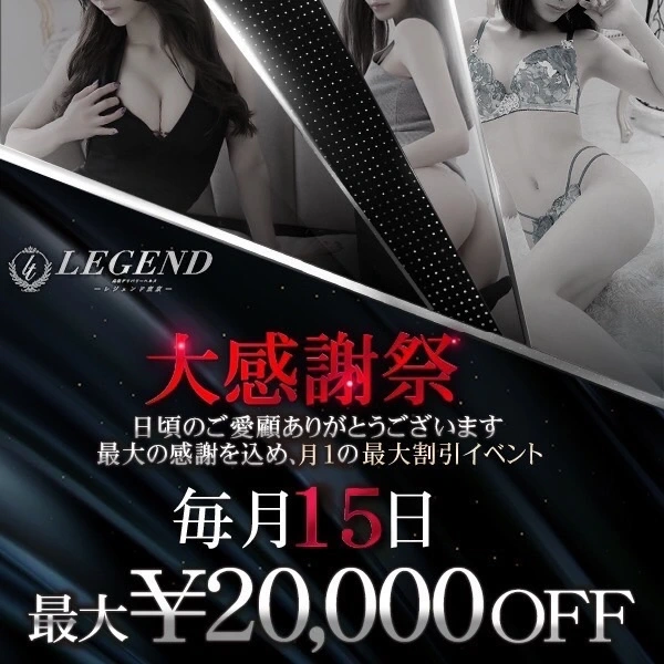 LEGEND レジェンド東京