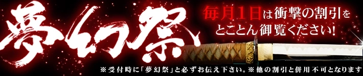 夢幻～MUGEN～
