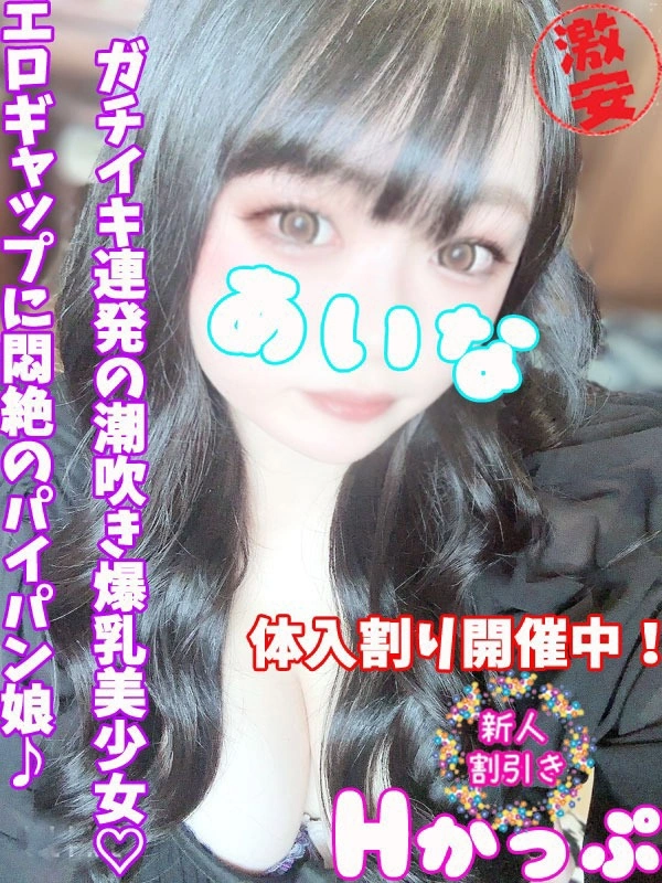 あいな