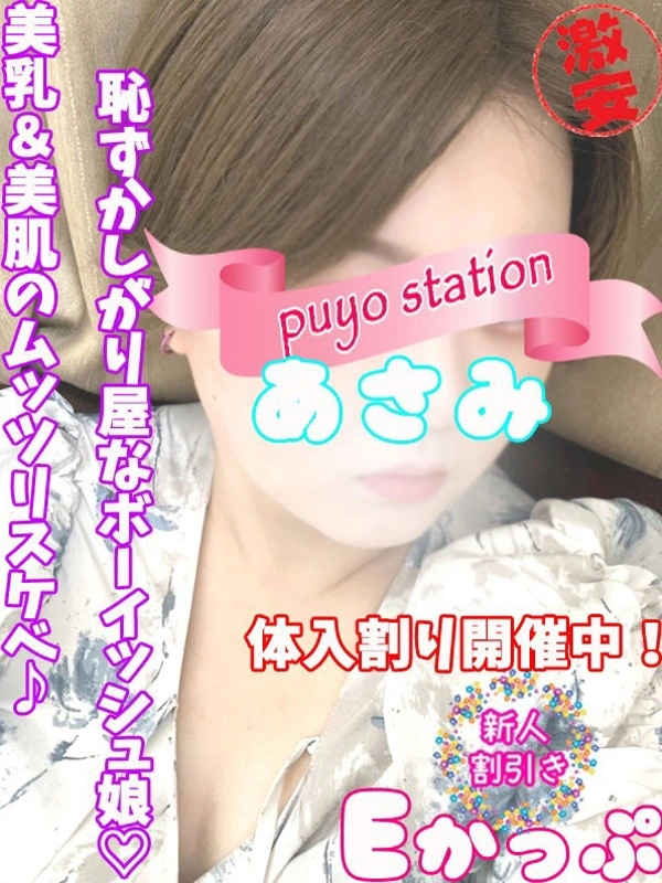 あさみ