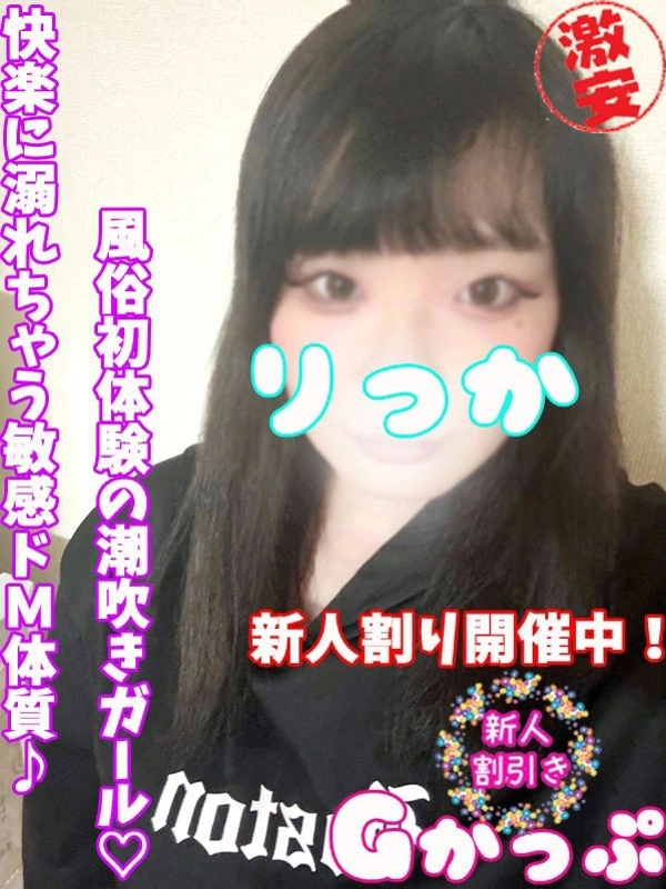 りっか