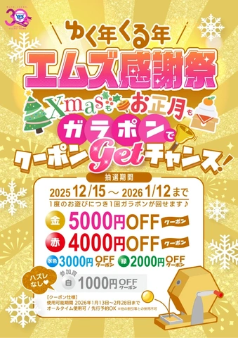☆★エムズ感謝祭クーポンご利用可能です★☆