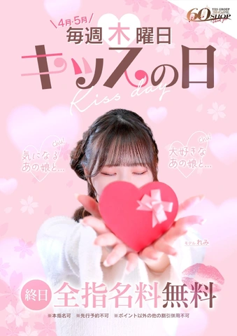 ♡キッスの日♡