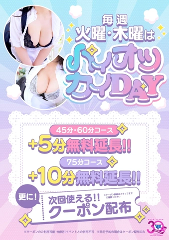 毎週火曜・木曜はパイオツカイDAY♪