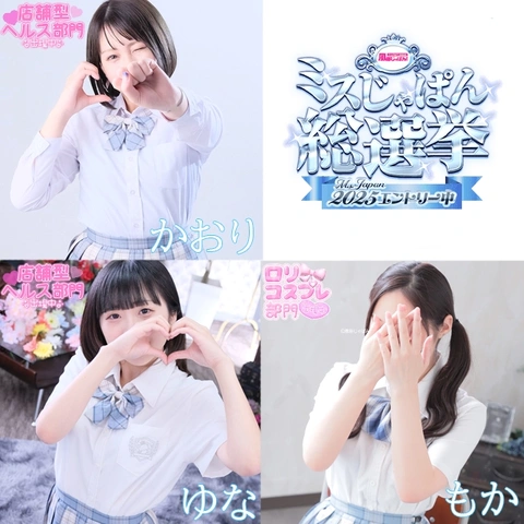 ミスじゃぱん選手権出場♪投票お願い致します♪