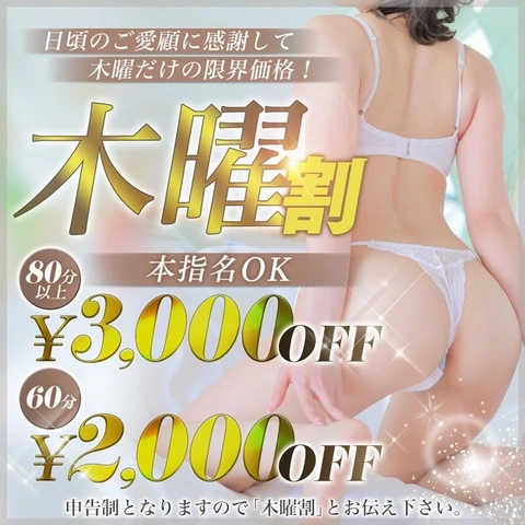 毎週木曜は最強イベント開催中！