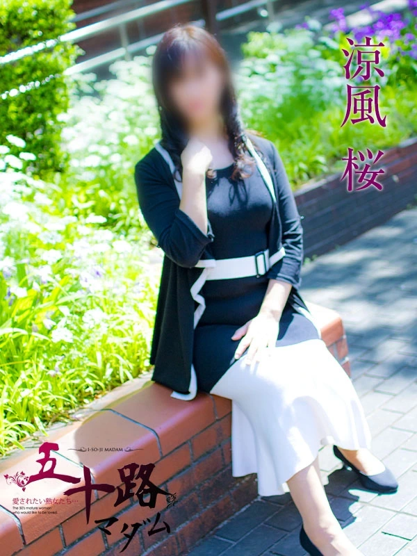 涼風桜