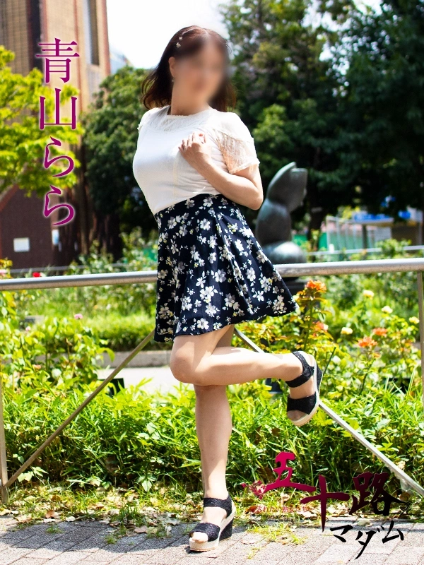 青山らら