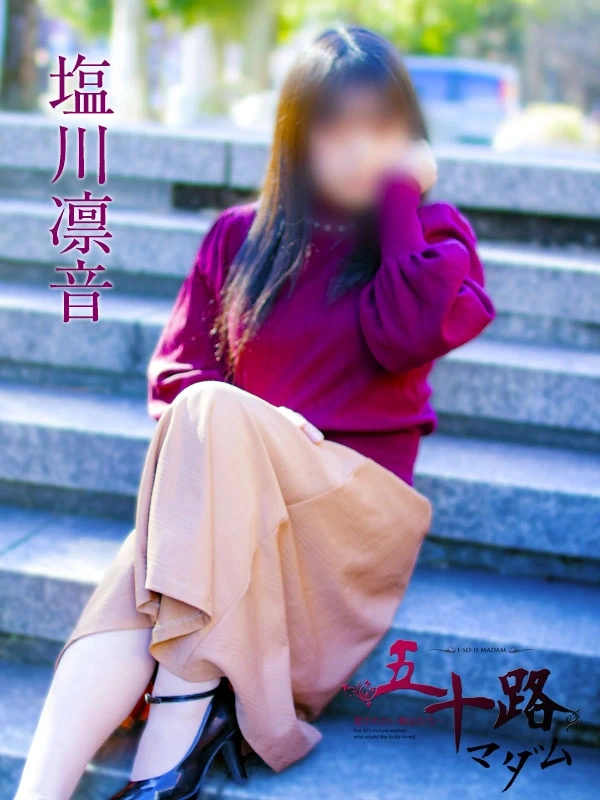 塩川凛音