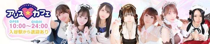 アリスカフェ