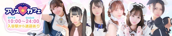 アリスカフェ