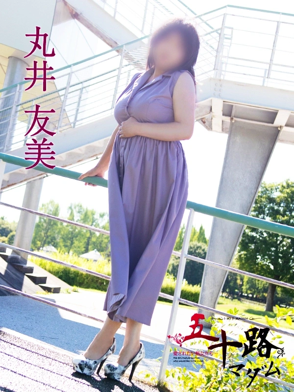 丸井友美