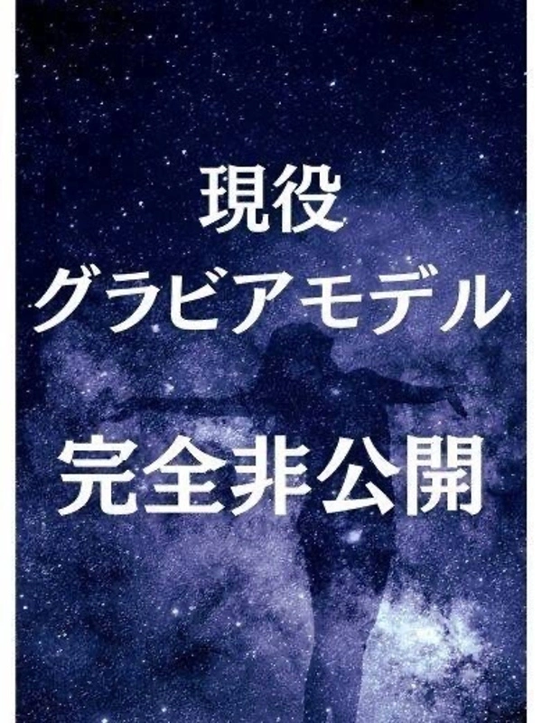 りおな☆現役グラビアモデル☆