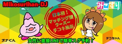 <女性に直接LINEで予約>