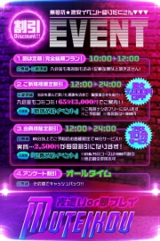 ■NEW■激安イベント盛り沢山！