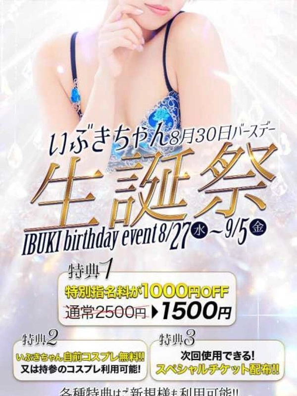 いぶき