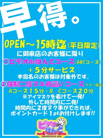 早得開催中！