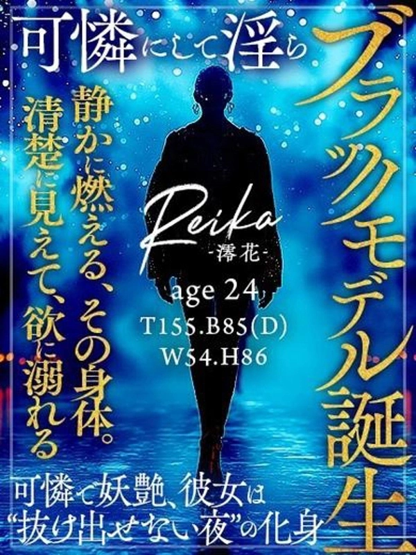 澪花（れいか）