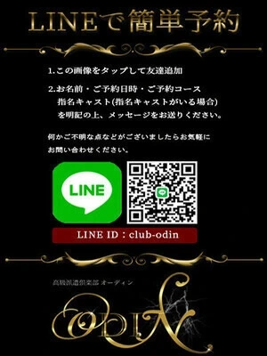 六本木高級派遣倶楽部 ODIN～オーディン～LINEで簡単予約
