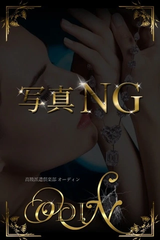 ◆六本木高級派遣倶楽部 ODIN~オーディン~新人デビュー◆