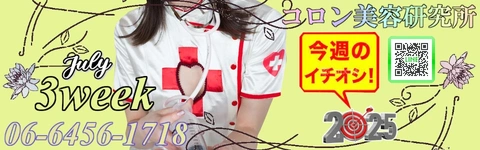 ●[今週のイチオシ]●（７月は、夏の涼味-月間）