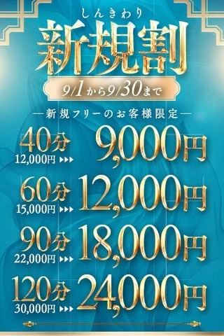 🌺新規割キャンペーン開催🌺