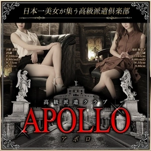 高級会員制倶楽部APOLLO～アポロ～