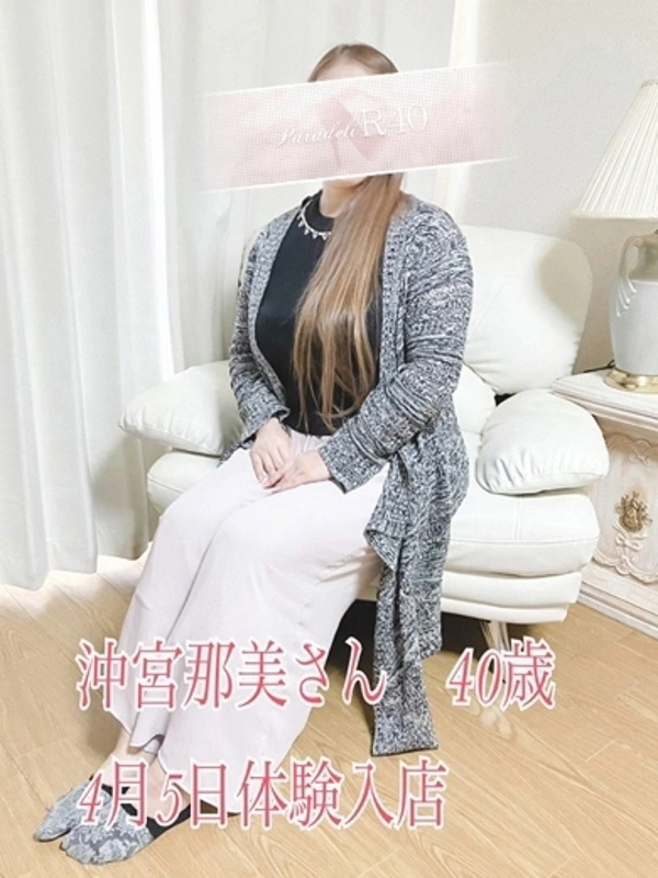 沖宮那美