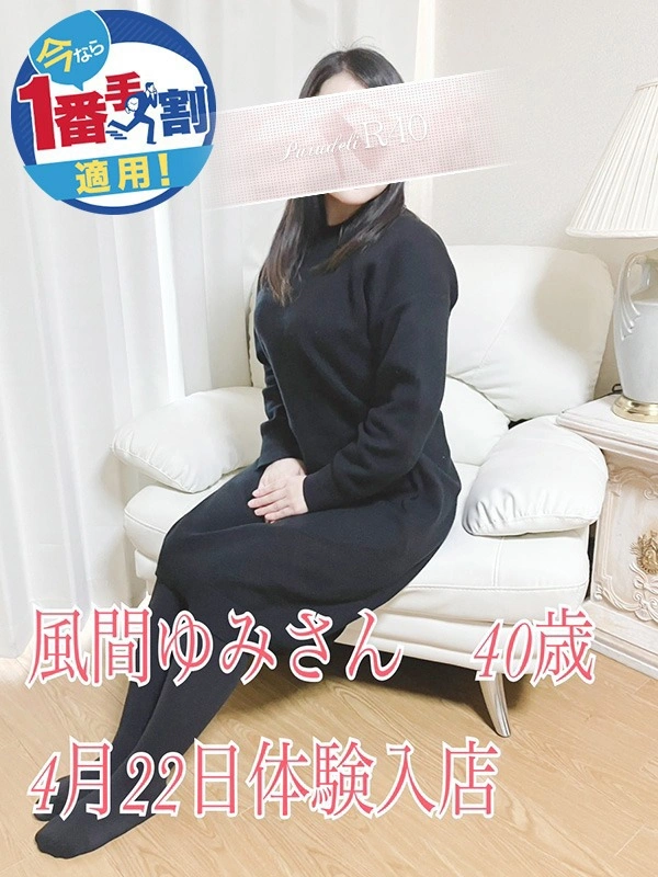 風間ゆみ