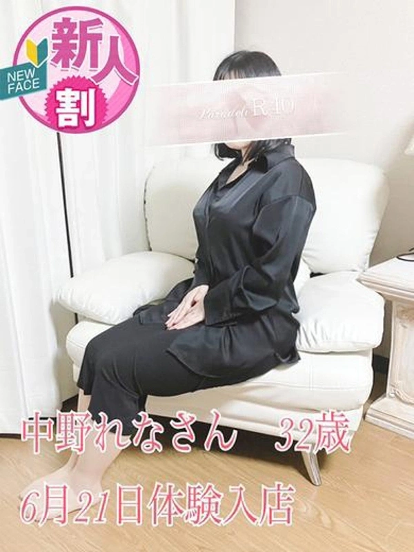 中野れな
