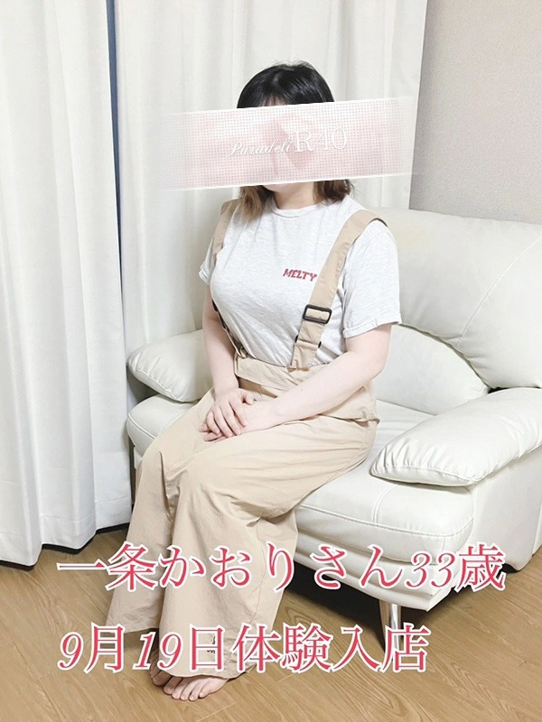 一条かおり