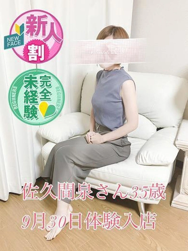 佐久間泉