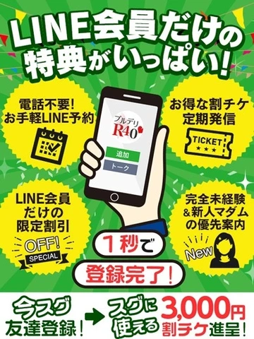 LINE登録するだけで3000円OFFチケットもらえる(^^)/
