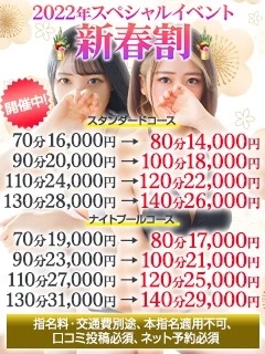 新春割♪全コース【2.000円割引】★