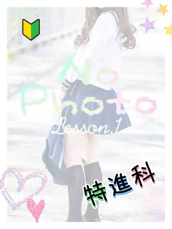 体験入学ちゃん