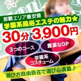 エリア最安値の30分3900円に挑戦！