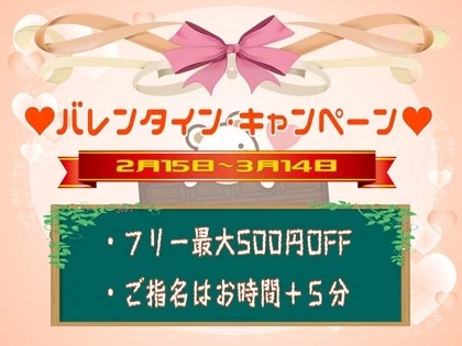 バレンタインクーポン配布のイベント開催中