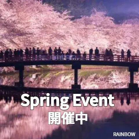 RAINBOW、春のイベント開催中！人肌恋しい時はRAINBOWへ