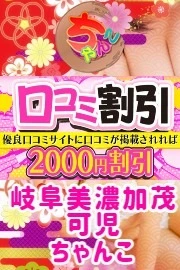 【美濃加茂・可児ちゃんこ】口コミ投稿で<2,000円>割引！