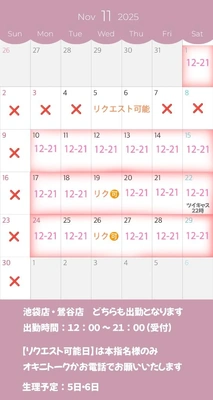 11月の出勤予定♪