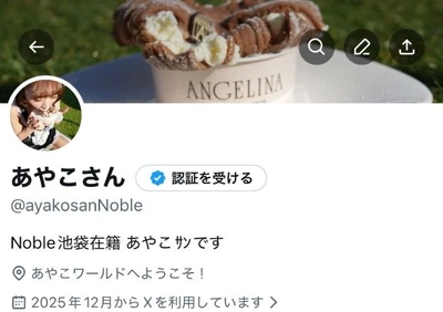 X(旧Twitter)再開しました