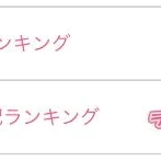 嬉しい！！