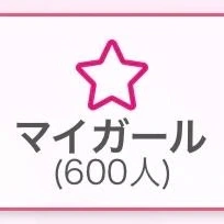 ありがとうございます🥰
