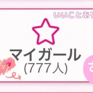 ラッキーセブン💖