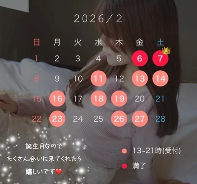 🎀2月の出勤予定🎀