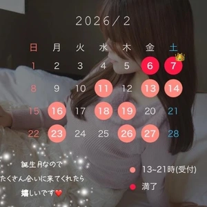 🎀2月の出勤予定🎀