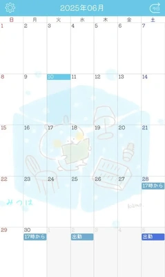 6月 出勤予定
