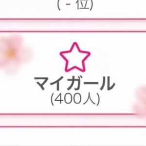 マイガール❤︎