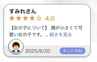 【お礼日記】口コミありがとうございます✨