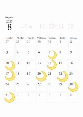 ８月スケジュール🍉